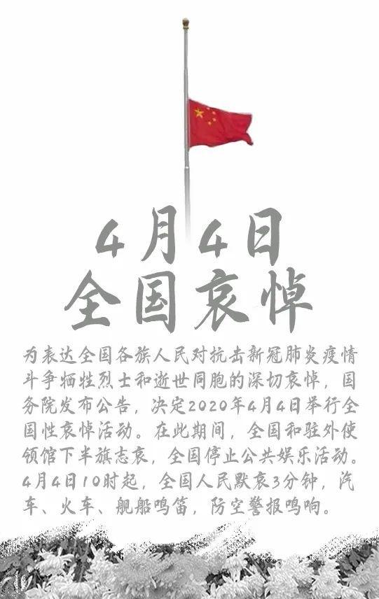 全國性哀悼，致敬每一個逝去的生命